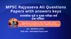 MPSC Rajyaseva All Questions Papers