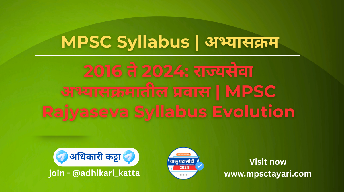 mpsc syllabus 2023