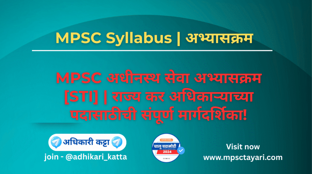 MPSC STI Syllabus