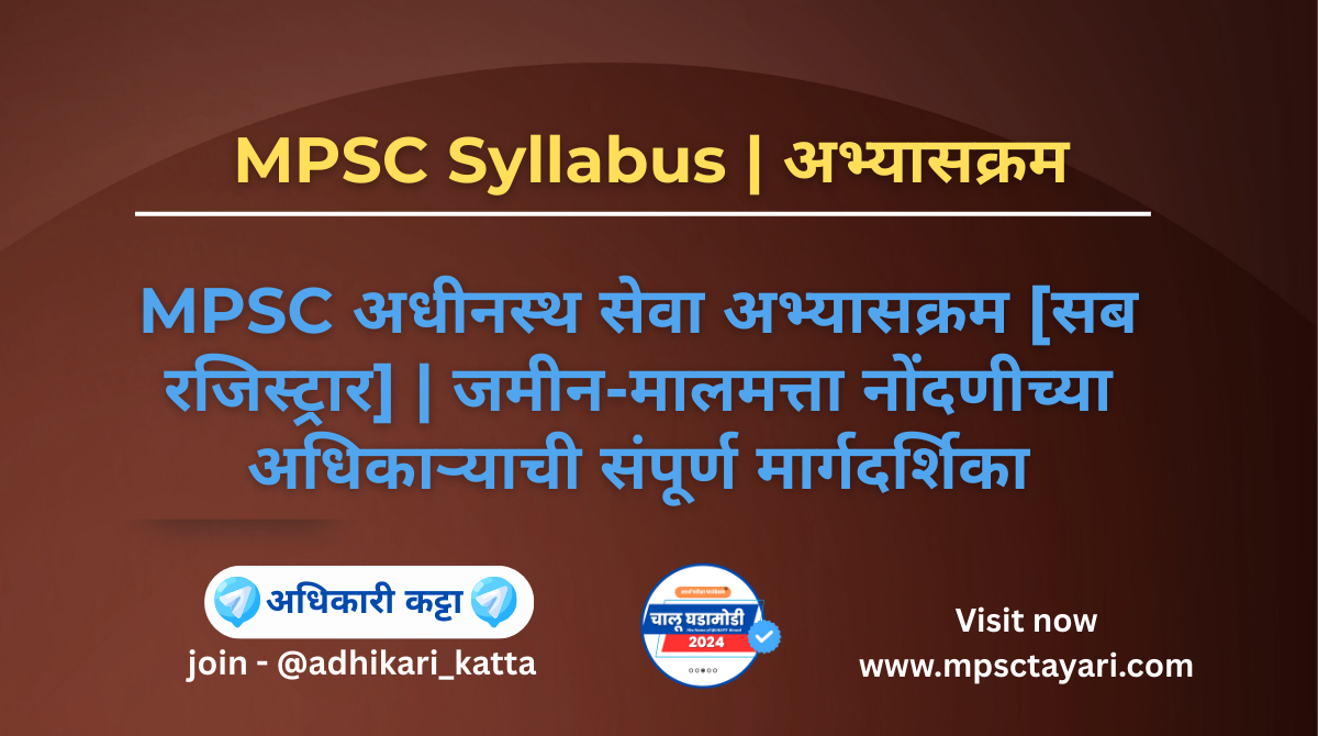 MPSC Subordinate Services Syllabus