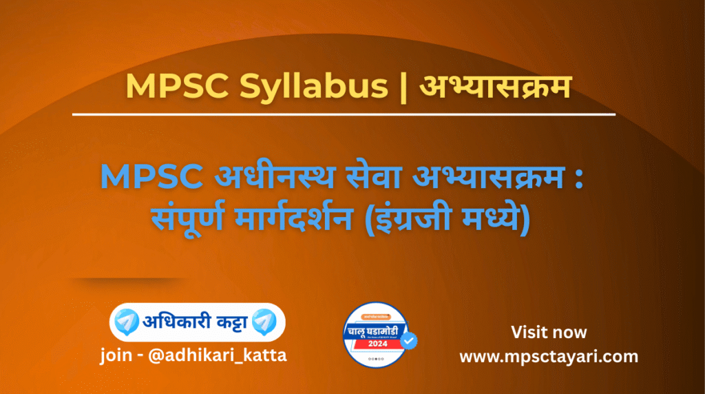 MPSC Syllabus in English 