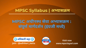 MPSC Syllabus in English 