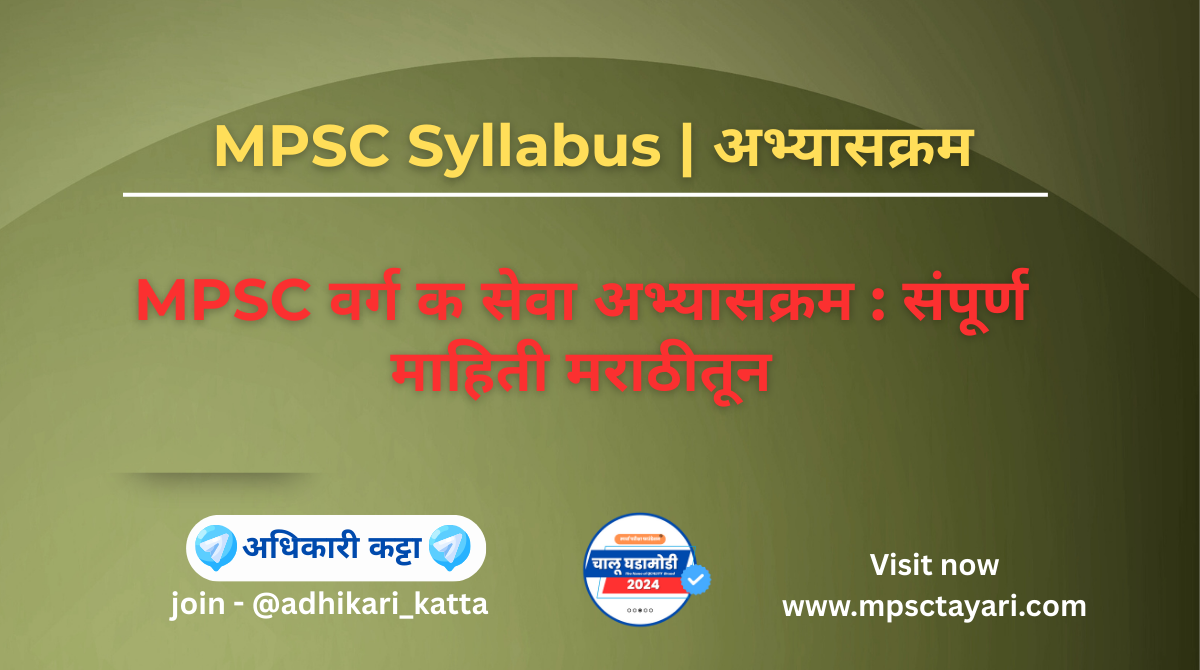 MPSC Combine Group C Syllabus