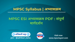 ESI Syllabus PDF 
