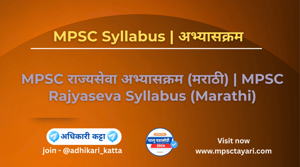 mpsc rajyaseva syllabus