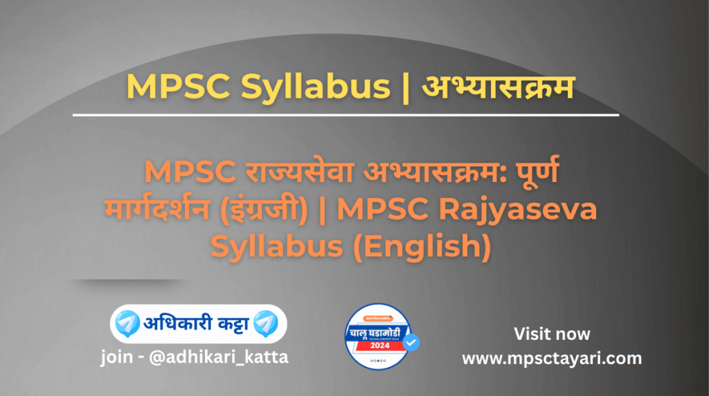 MPSC Syllabus in English
