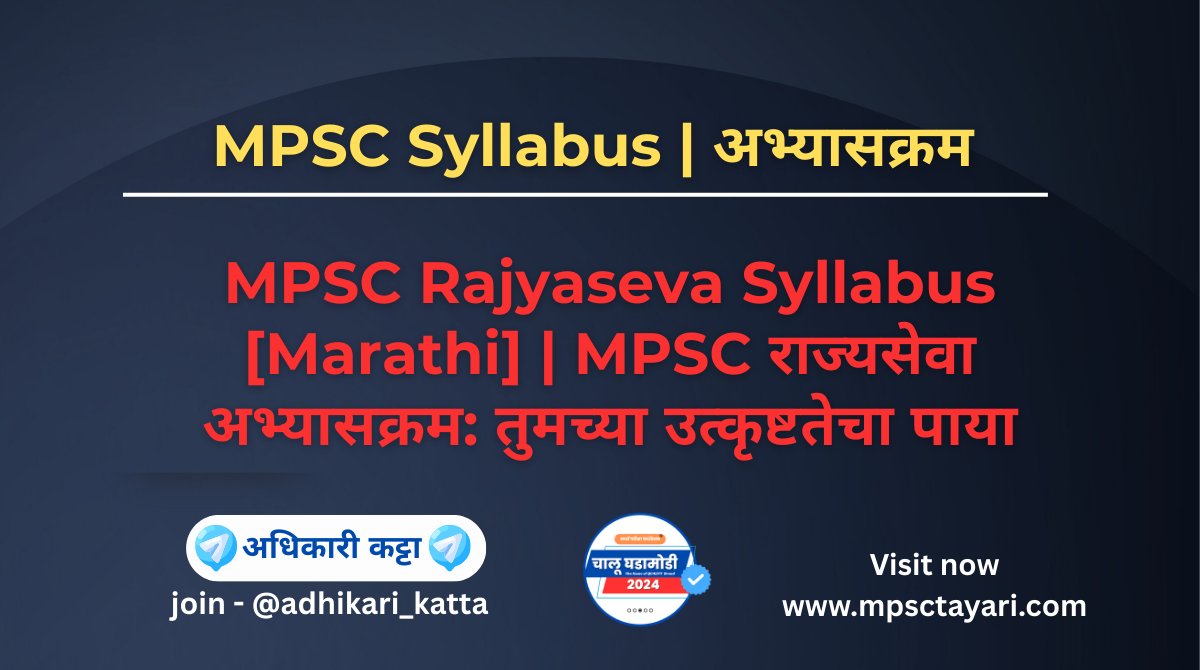 MPSC Rajyaseva Pre Syllabus