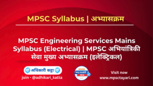 MPSC Electrical engineering syllabus 