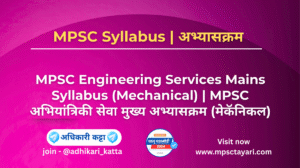 MPSC Mechanical engineering syllabus