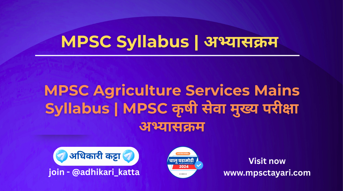 agriculture mpsc syllabus