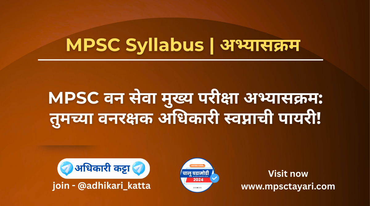 mpsc forest mains syllabus