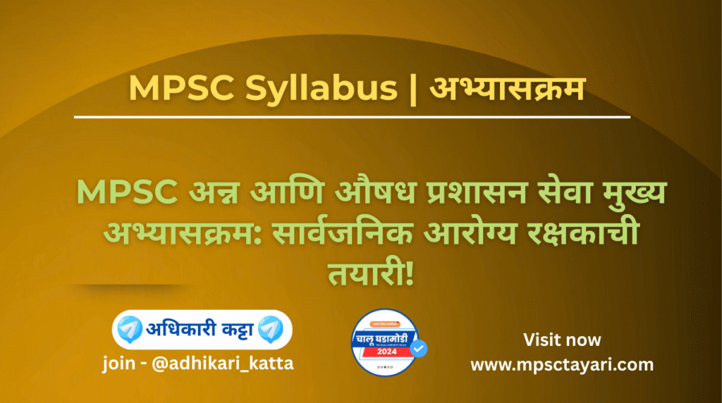 mpsc Food and Drugs Administration Services mains syllabus