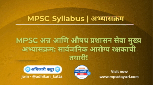 mpsc Food and Drugs Administration Services mains syllabus