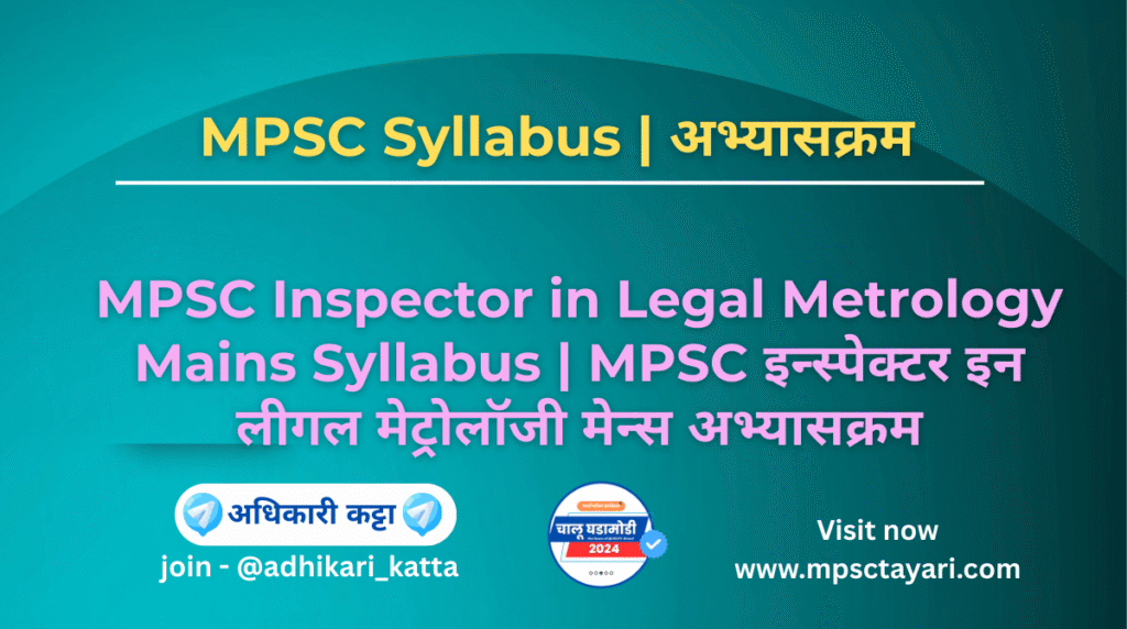 mpsc Inspector in Legal Metrology mains syllabus 