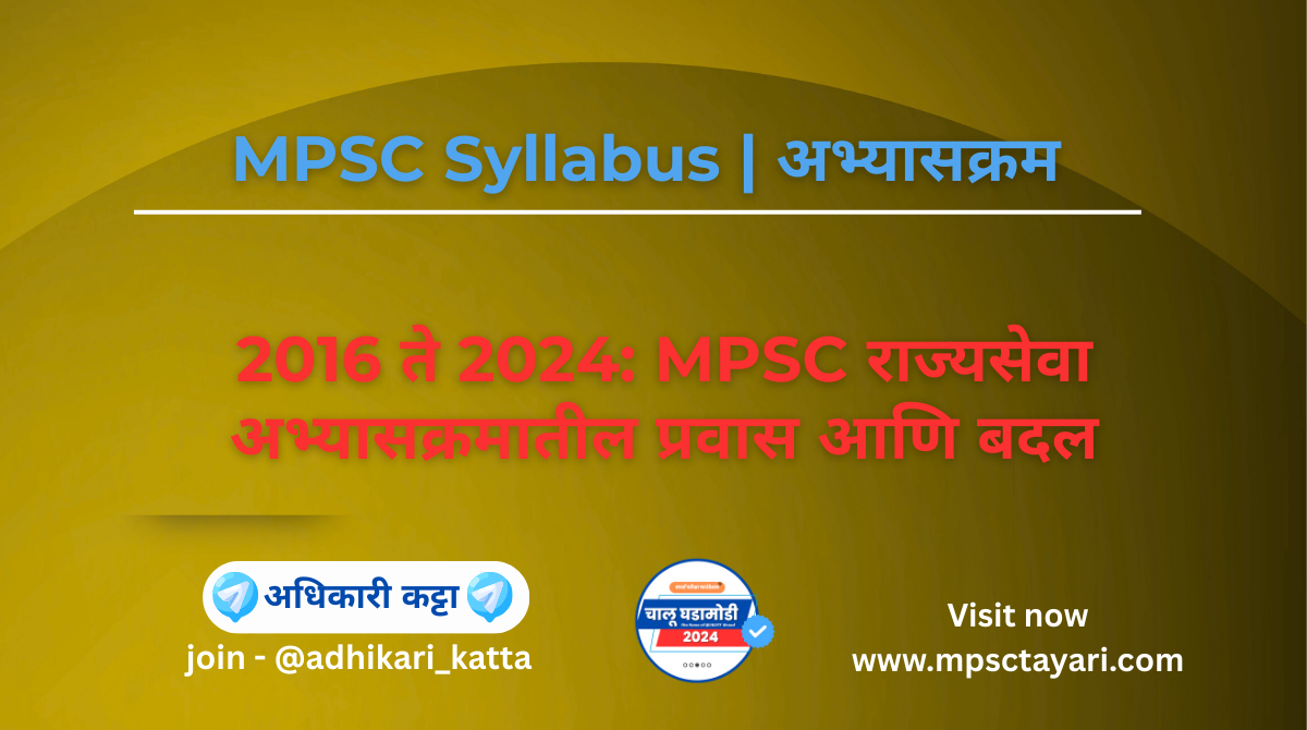 mpsc syllabus in english