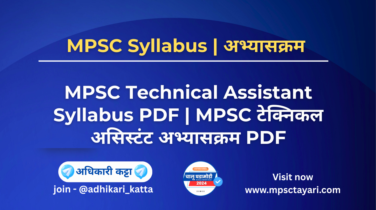 MPSC Technical Assistant Syllabus PDF