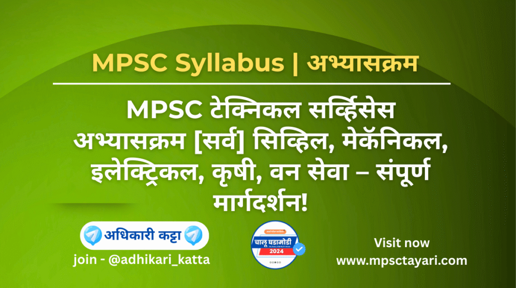 MPSC Technical Services