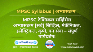 MPSC Technical Services