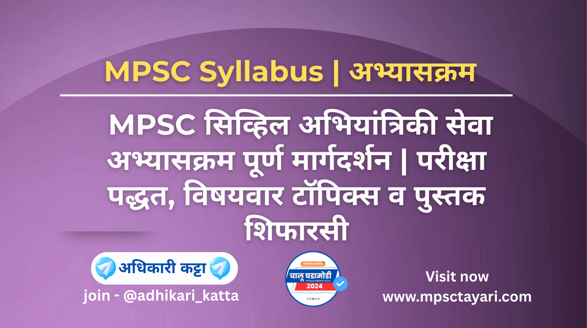 MPSC Civil Engineering Syllabus