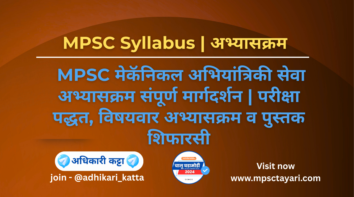 MPSC Mechanical Engineering Syllabus