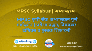 MPSC Agriculture Services Syllabus