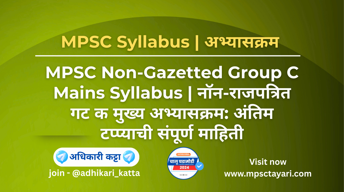 MPSC Group C Mains Syllabus