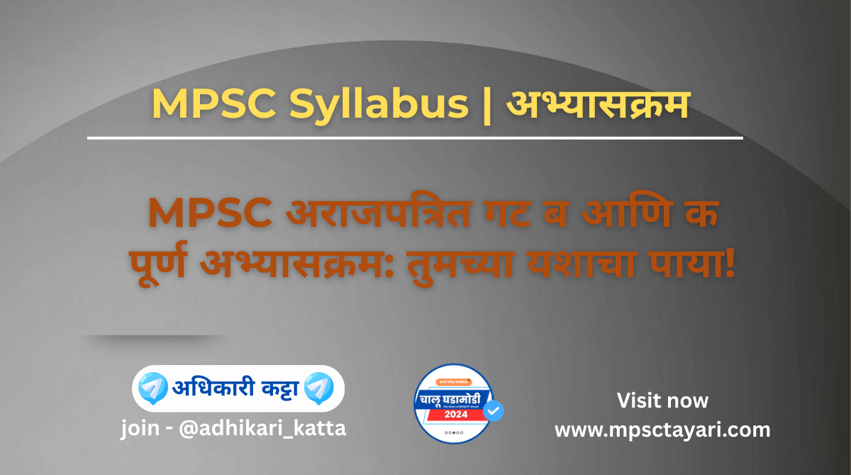विषय व सांकेतांकप्रश्नसंख्याएकूण गुणदर्जामाध्यमपरीक्षेच कालावधीप्रश्नपत्रिकेचे स्वरूपसामान्य क्षमता चाचणी (सांकेतांक क्र. १०६१)१००१००पदवीमराठी व इंग्रजीएक तासवस्तूनिष्ठ बहुपर्यायी