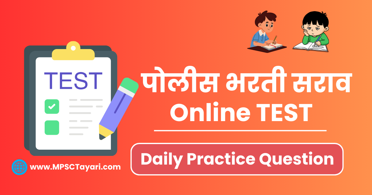 police bharti online test