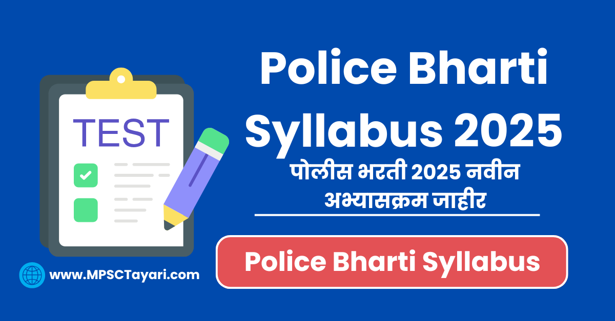 police bharti syllabus in marathi pdf